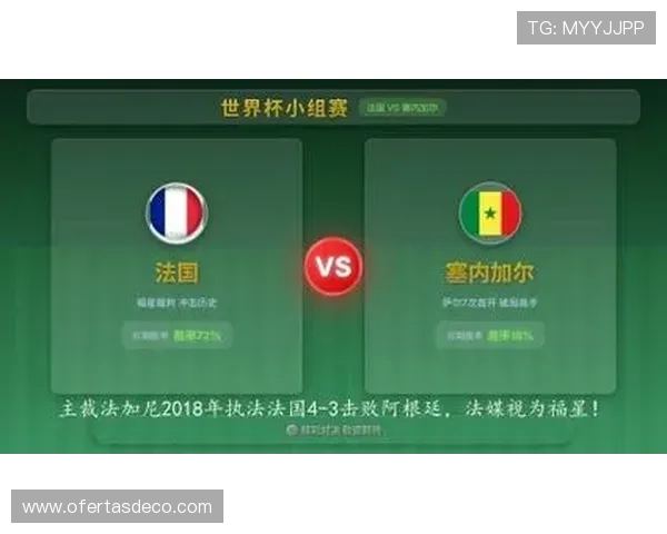 世界杯法国VS塞内加尔比赛历史比分统计及双方战绩对比分析 世界杯法国VS塞内加尔比赛历史比分统计及双方战绩对比分析